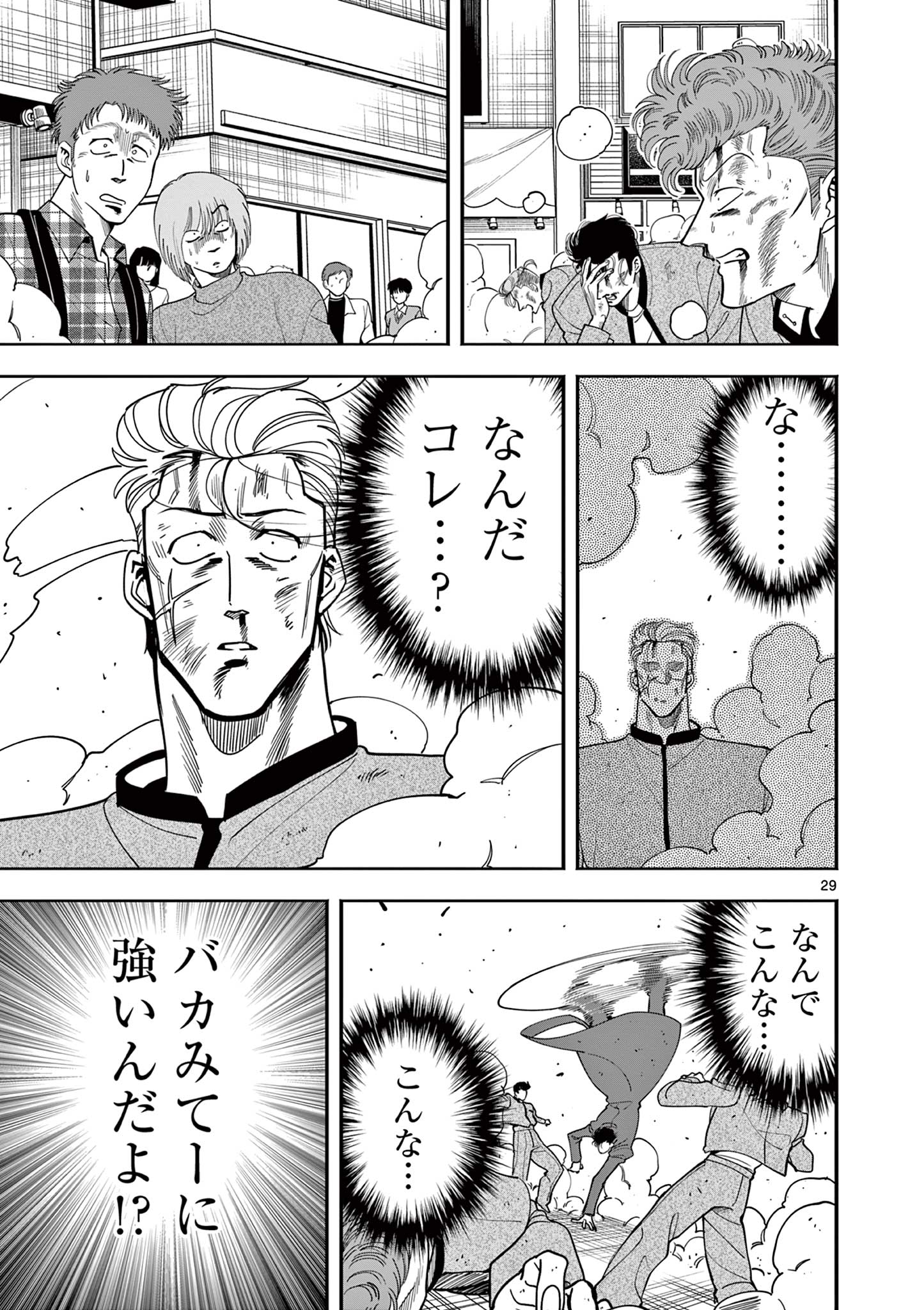 GENKAI! OSHIKATSU DENSETSU YOSHIO Chapter 1 page 29 - nihonkuni.com