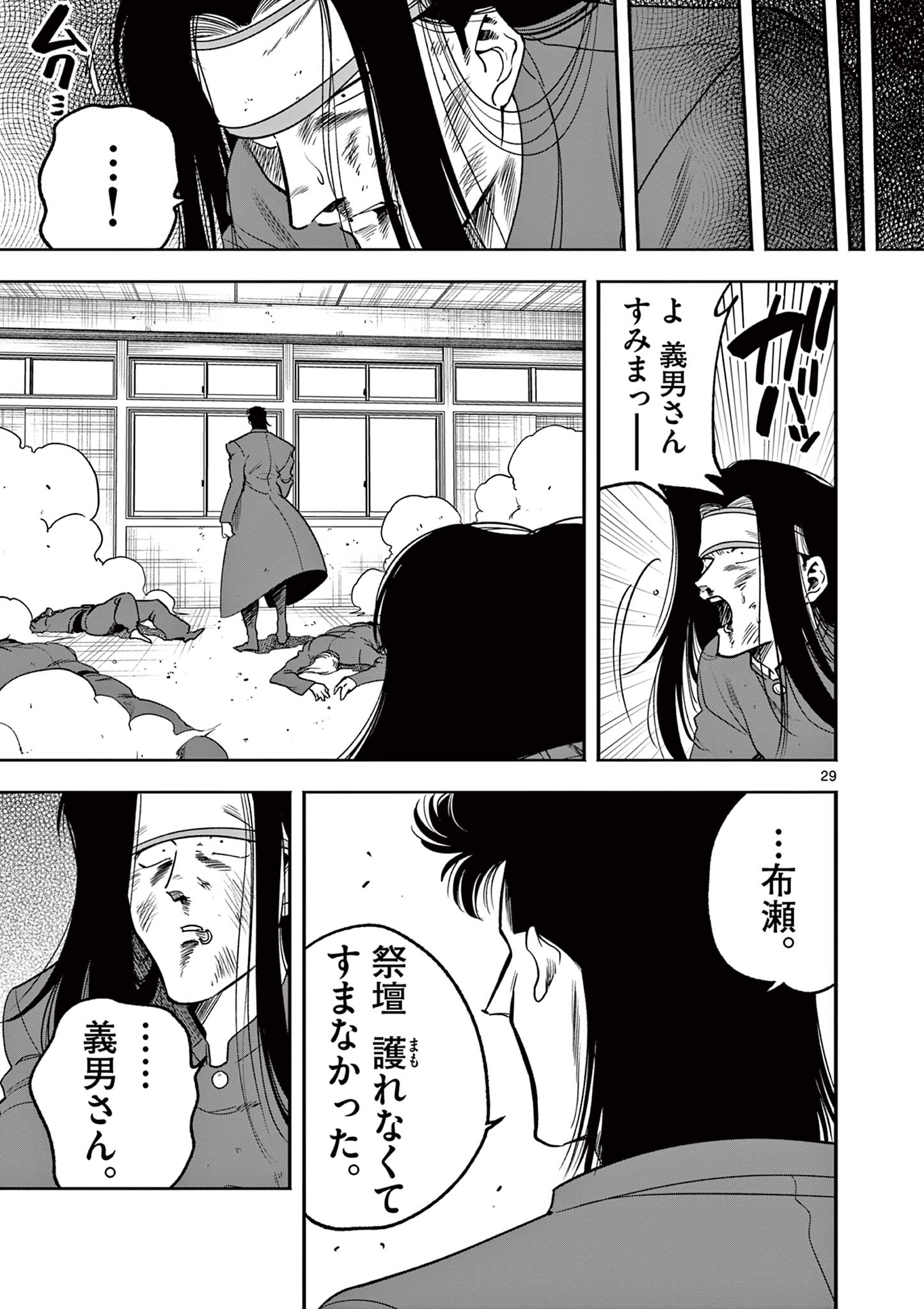 GENKAI! OSHIKATSU DENSETSU YOSHIO Chapter 2 page 29 - nihonkuni.com