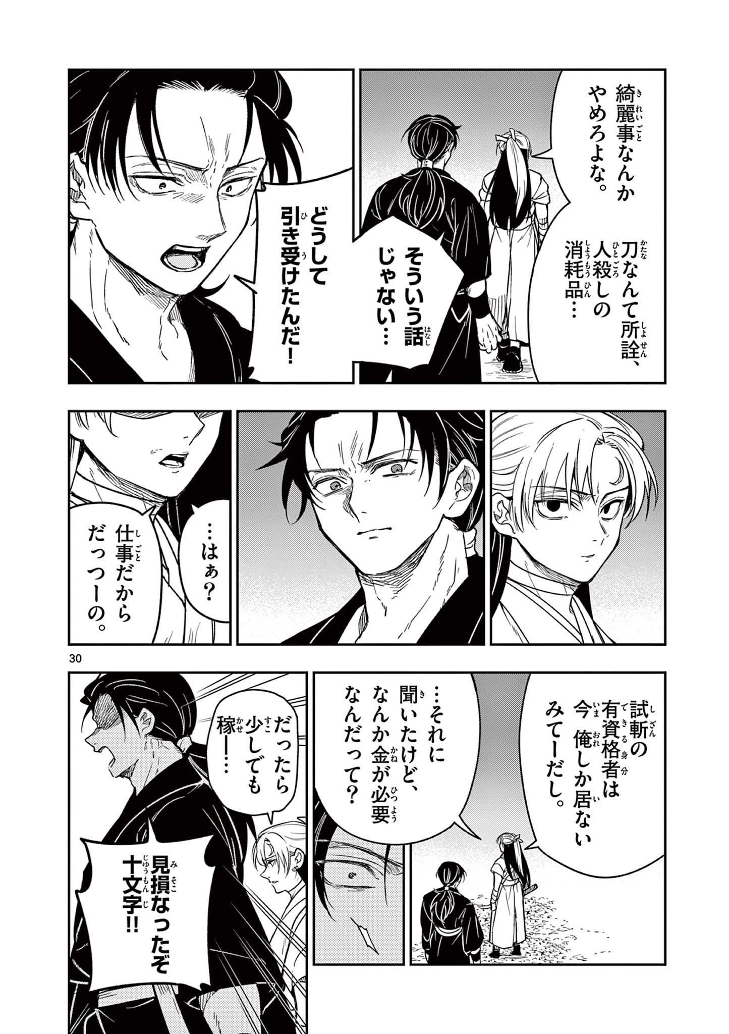 Read RYUU OKURI NO ISAGI Chapter 6 [High Quality / Full] - Page 30 - nicomanga.com