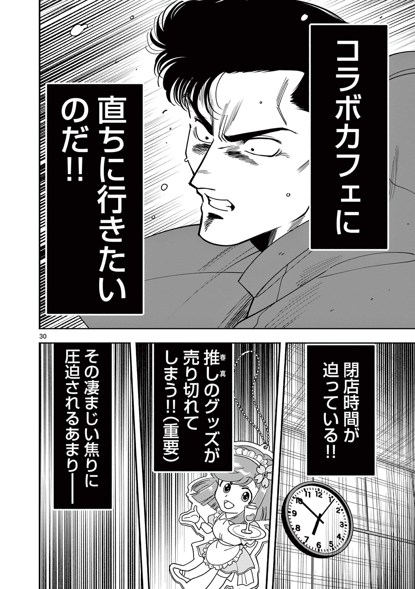 GENKAI! OSHIKATSU DENSETSU YOSHIO Chapter 1 page 30 - nihonkuni.com