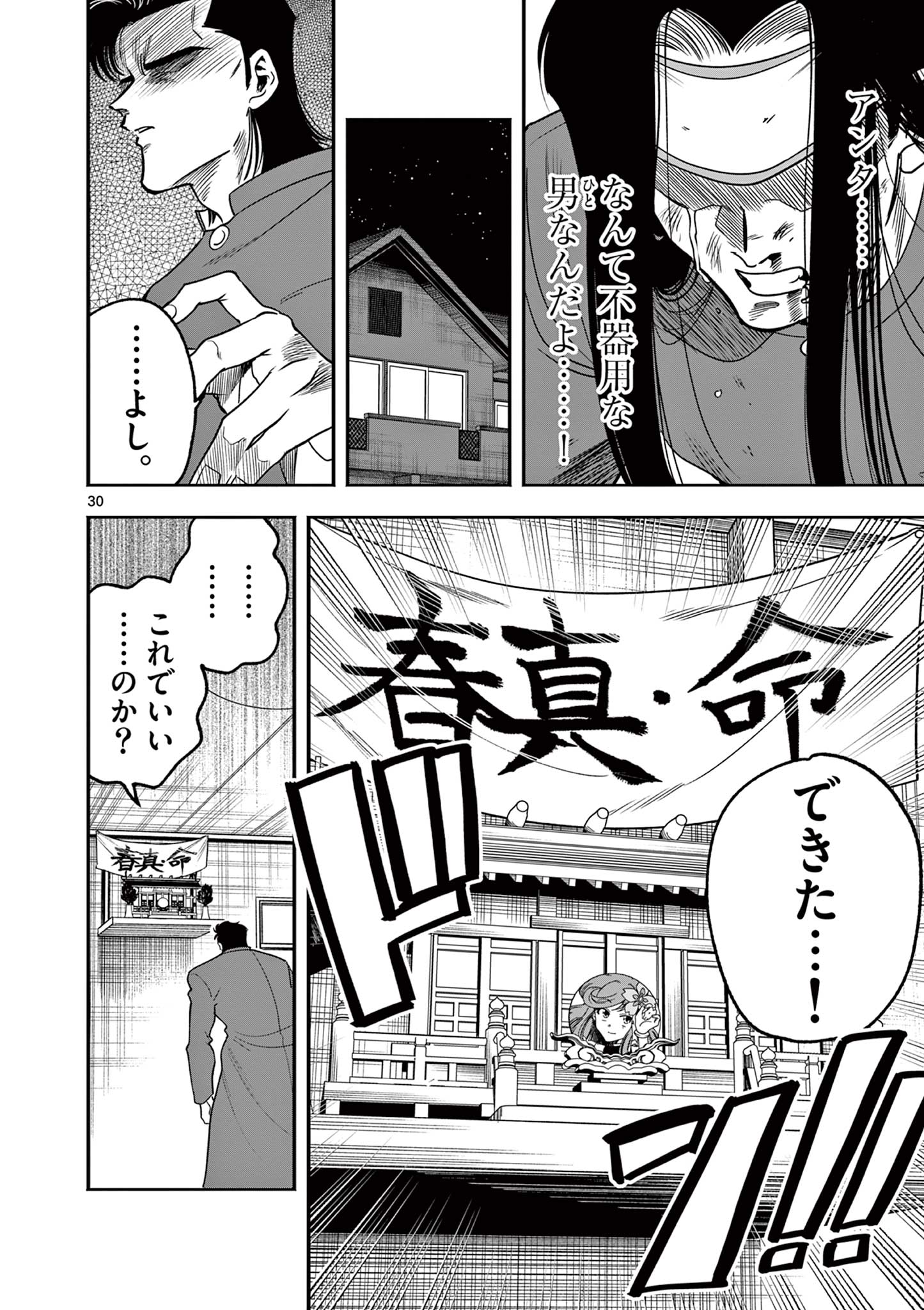 GENKAI! OSHIKATSU DENSETSU YOSHIO Chapter 2 page 30 - nihonkuni.com