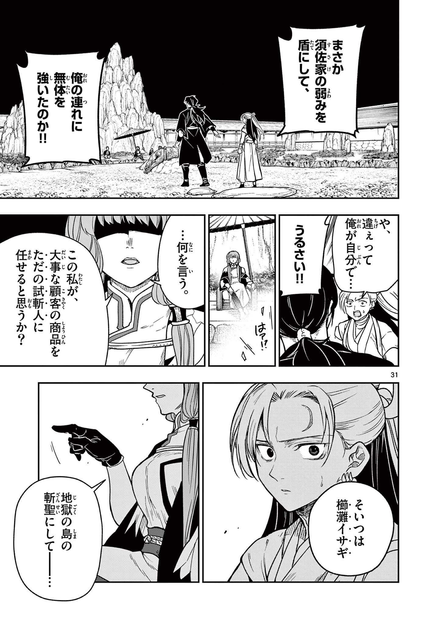 Read RYUU OKURI NO ISAGI Chapter 6 [High Quality / Full] - Page 31 - nicomanga.com