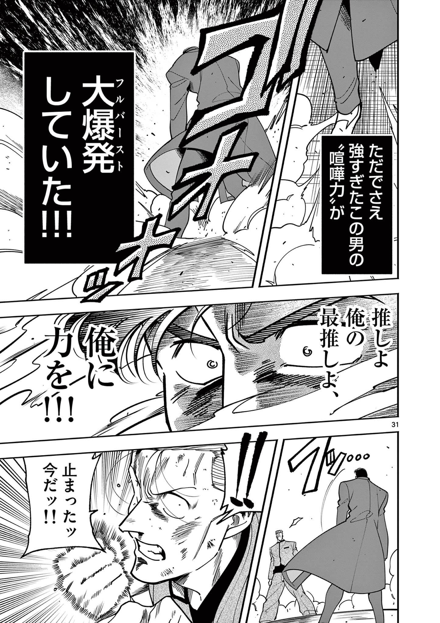 GENKAI! OSHIKATSU DENSETSU YOSHIO Chapter 1 page 31 - nihonkuni.com