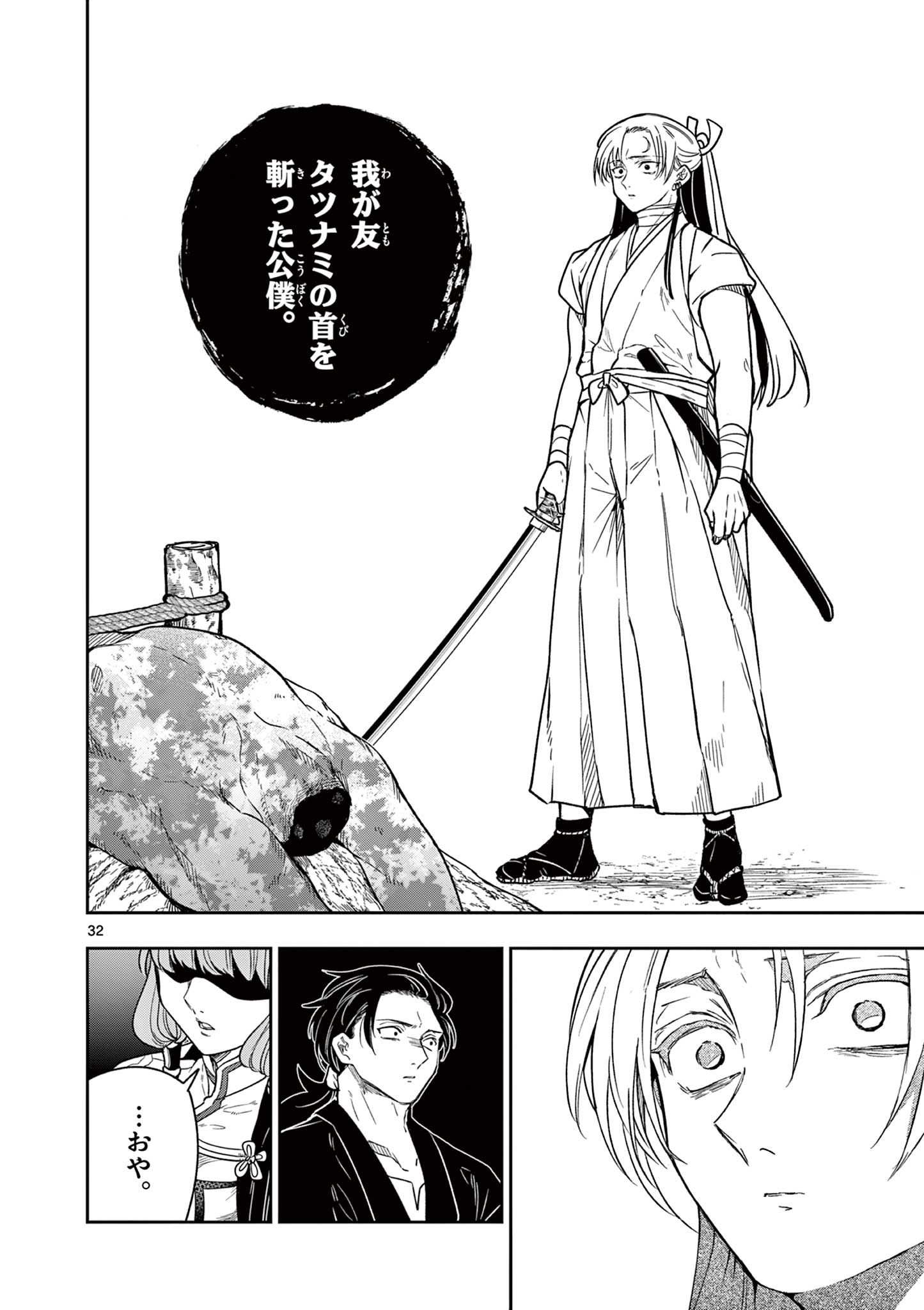 Read RYUU OKURI NO ISAGI Chapter 6 [High Quality / Full] - Page 32 - nicomanga.com