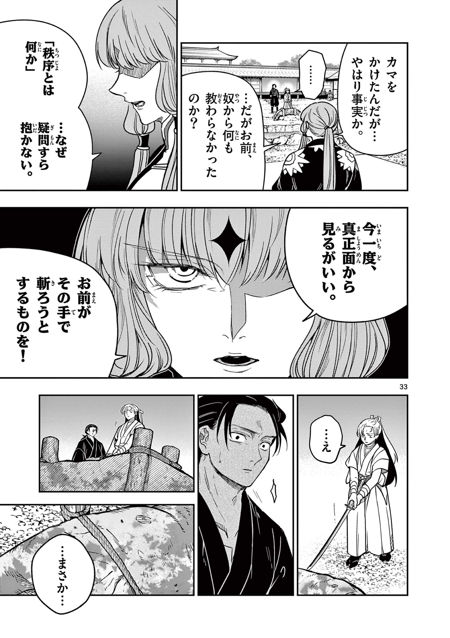 Read RYUU OKURI NO ISAGI Chapter 6 [High Quality / Full] - Page 33 - nicomanga.com