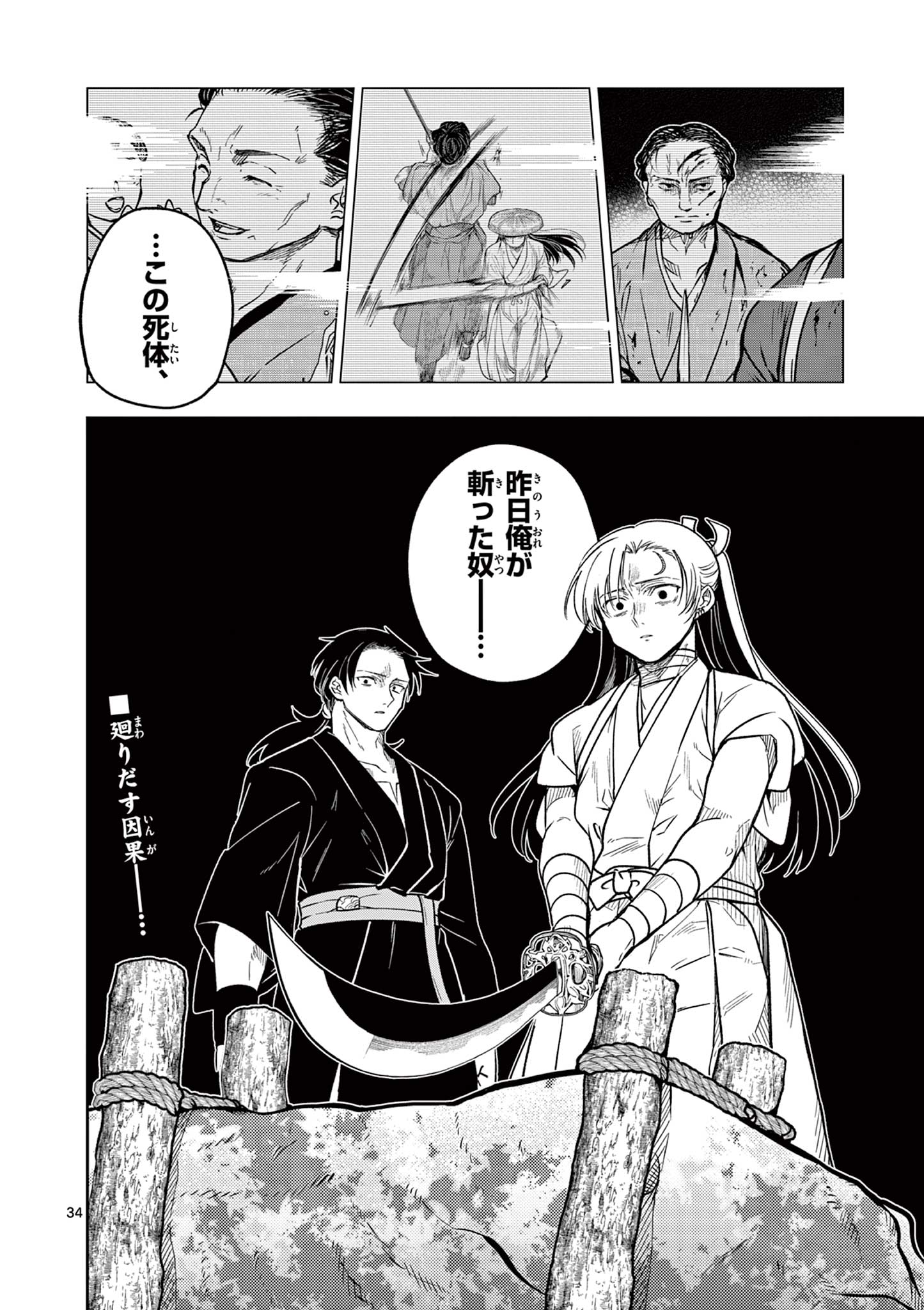Read RYUU OKURI NO ISAGI Chapter 6 [High Quality / Full] - Page 34 - nicomanga.com