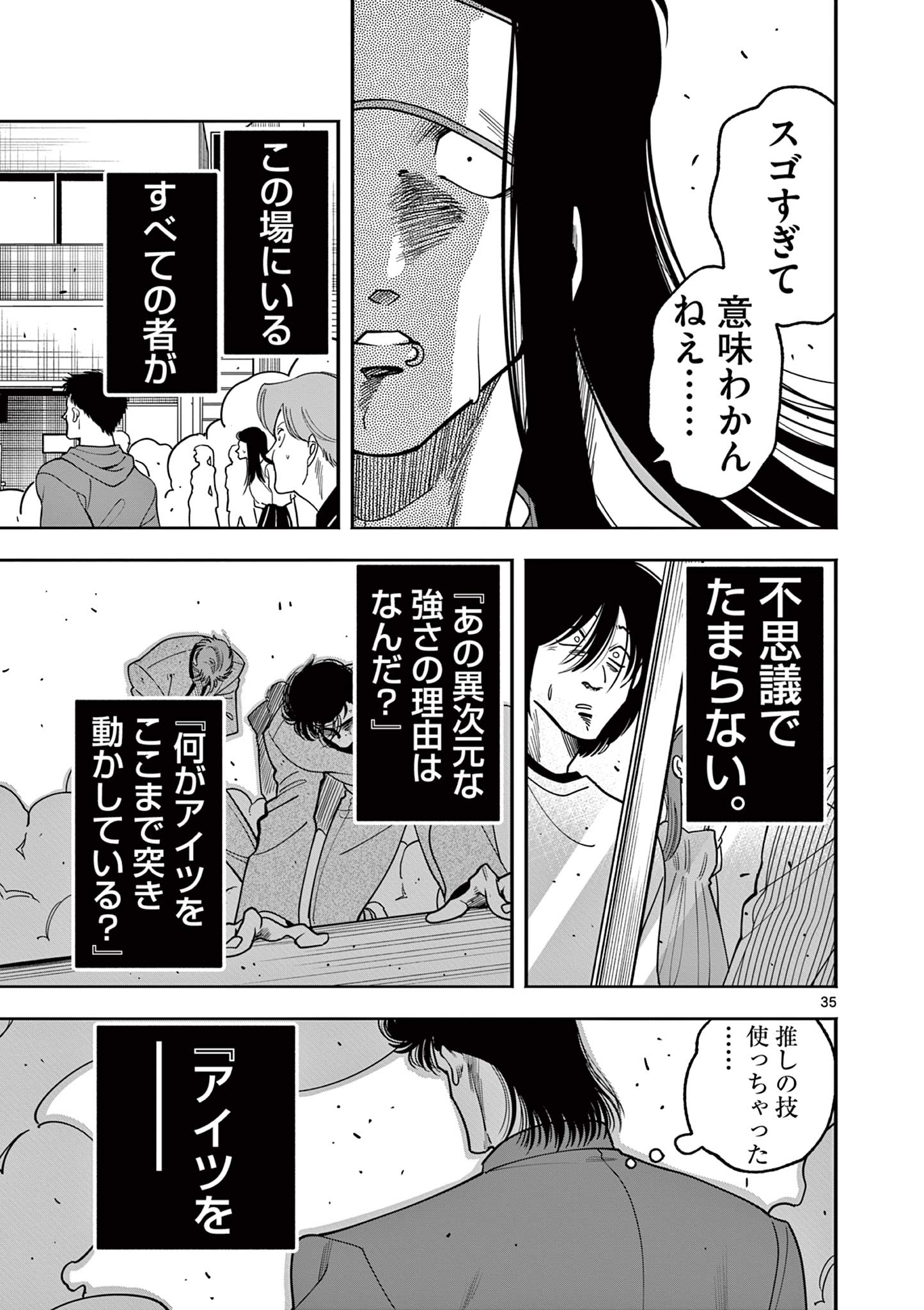 GENKAI! OSHIKATSU DENSETSU YOSHIO Chapter 1 page 35 - nihonkuni.com