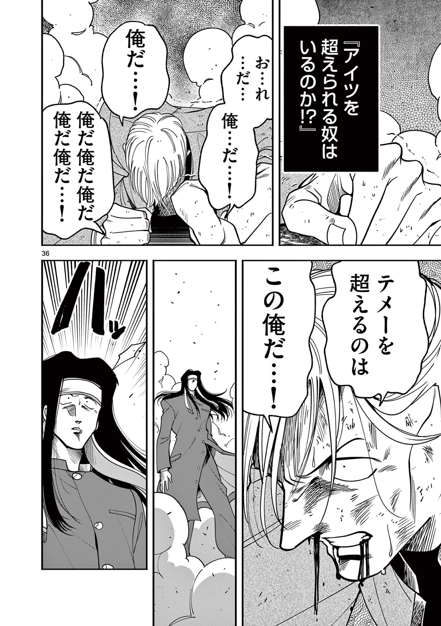 GENKAI! OSHIKATSU DENSETSU YOSHIO Chapter 1 page 36 - nihonkuni.com