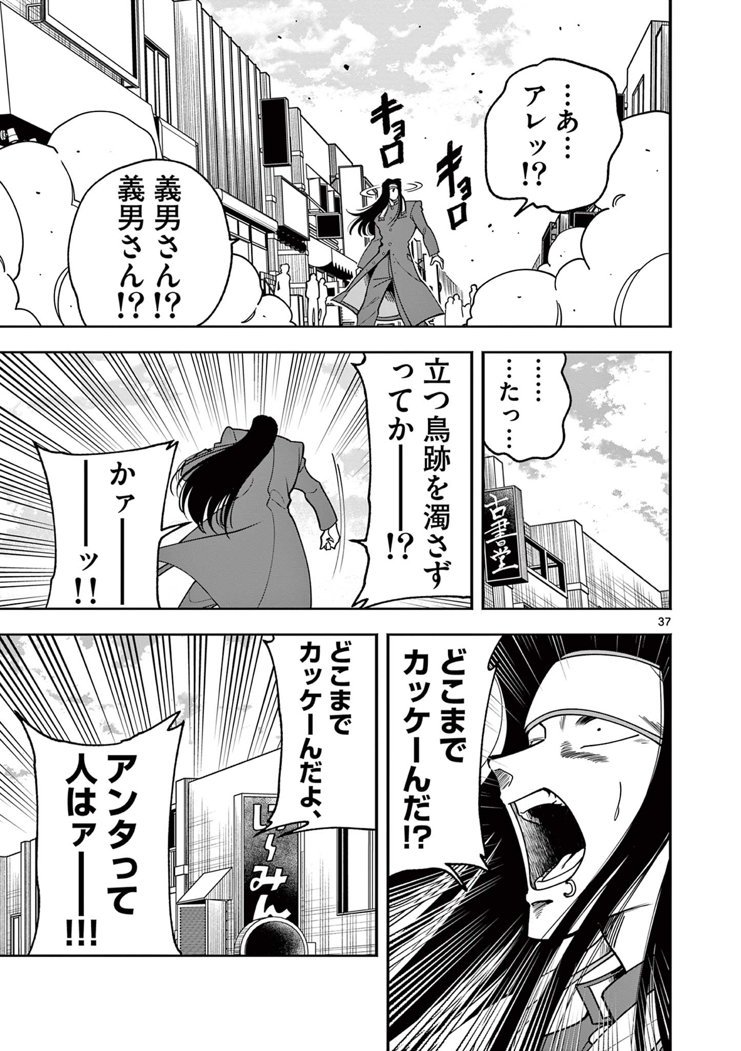 GENKAI! OSHIKATSU DENSETSU YOSHIO Chapter 1 page 37 - nihonkuni.com