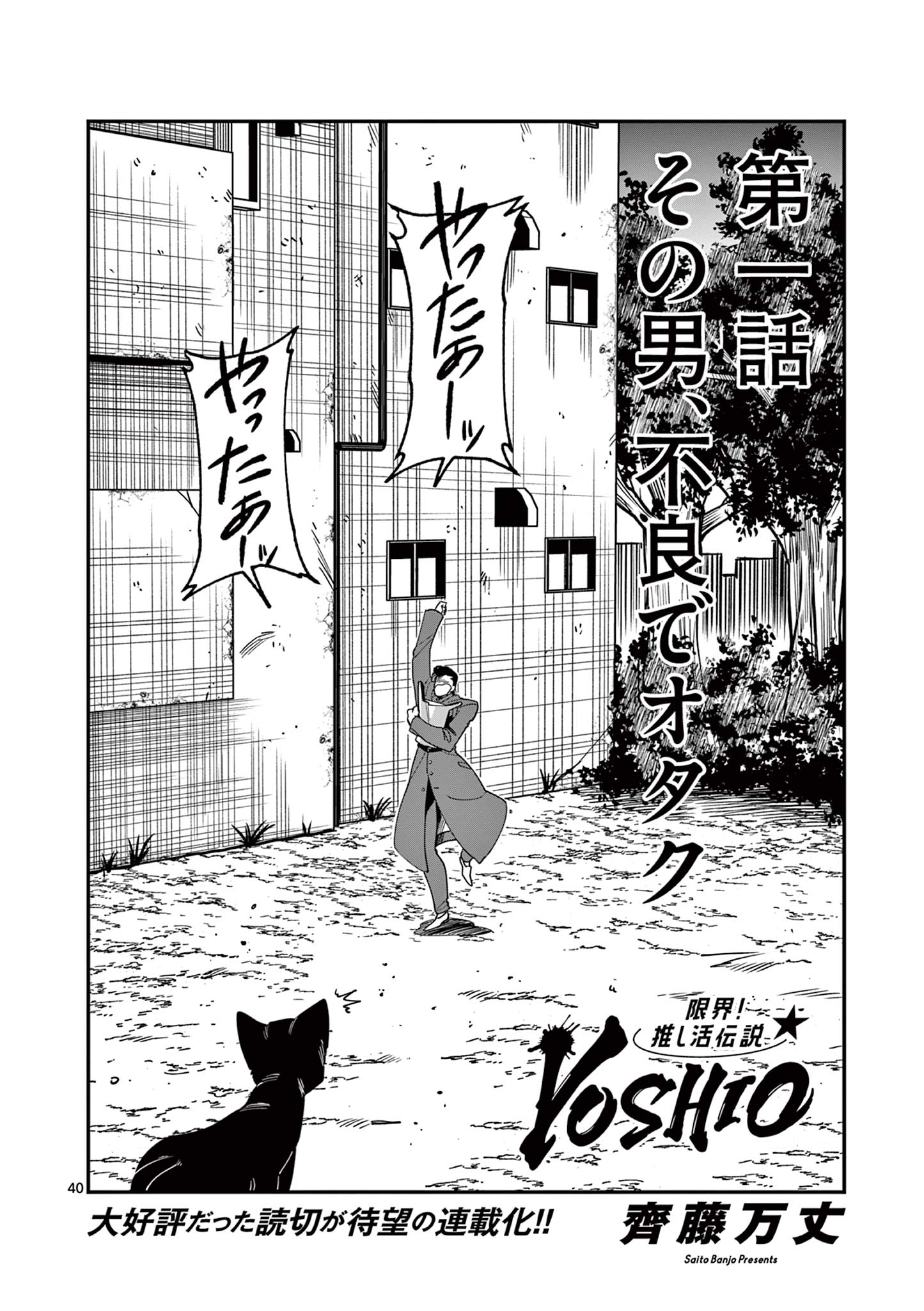 GENKAI! OSHIKATSU DENSETSU YOSHIO Chapter 1 page 40 - nihonkuni.com