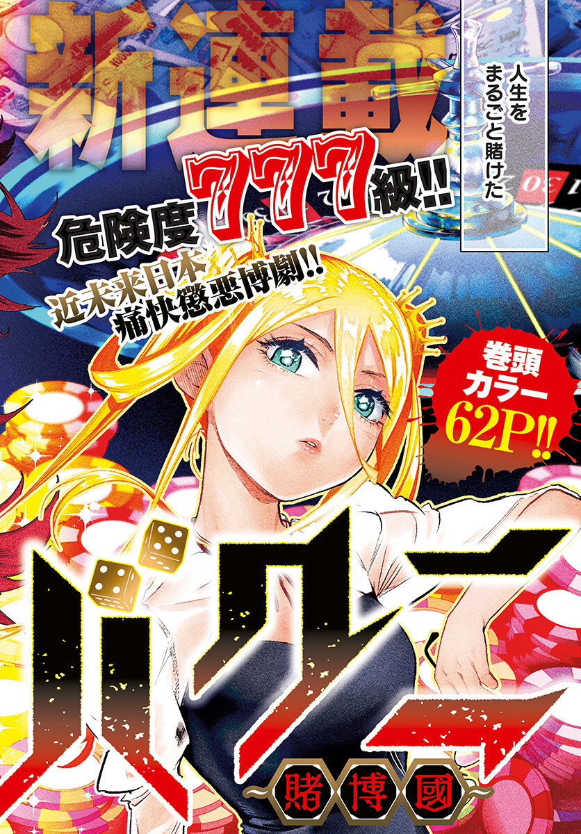 Tobakuni Chapter 1 page 2 - nihonkuni.com