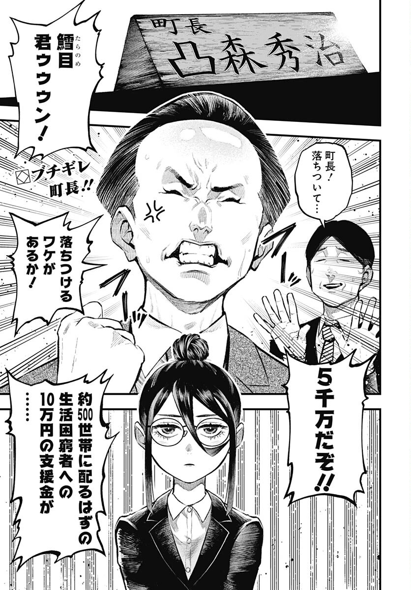 Tobakuni Chapter 1 page 4 - nihonkuni.com