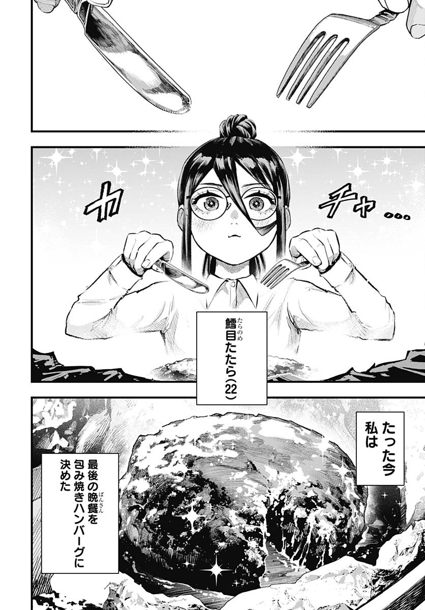 Tobakuni Chapter 1 page 7 - nihonkuni.com