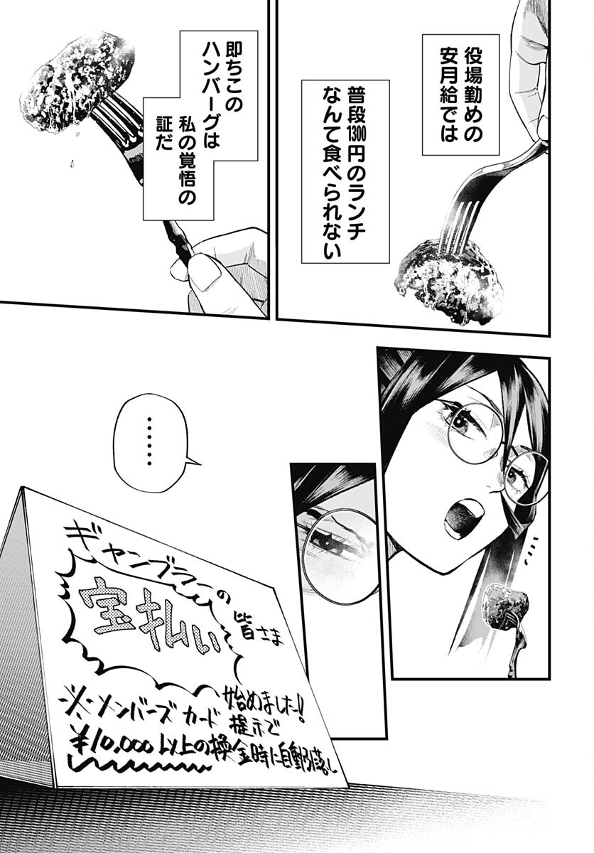 Tobakuni Chapter 1 page 8 - nihonkuni.com