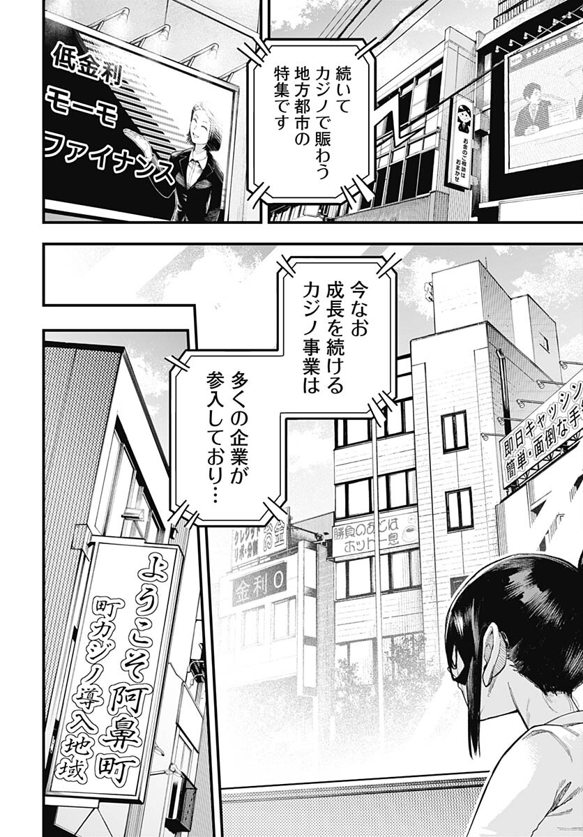 Tobakuni Chapter 1 page 9 - nihonkuni.com