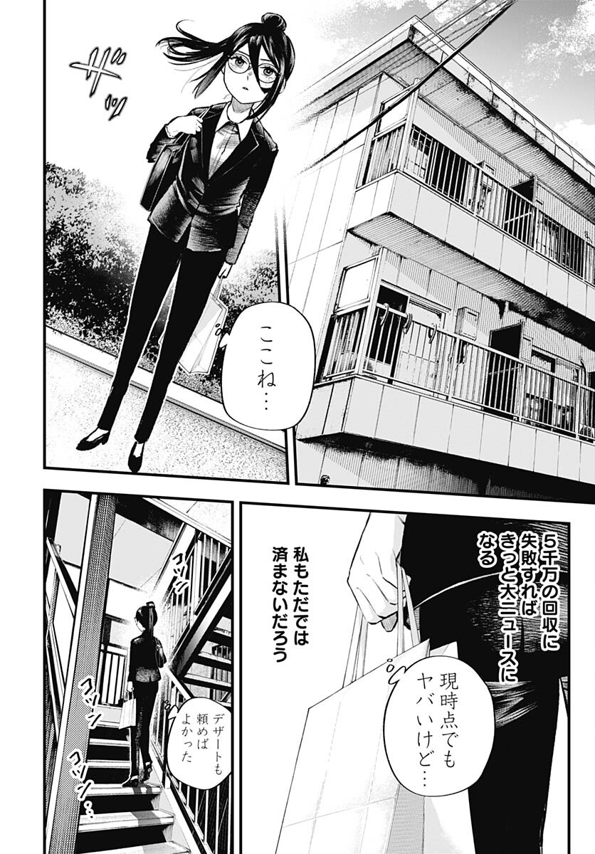 Tobakuni Chapter 1 page 11 - nihonkuni.com