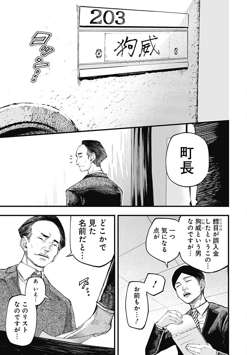 Tobakuni Chapter 1 page 12 - nihonkuni.com