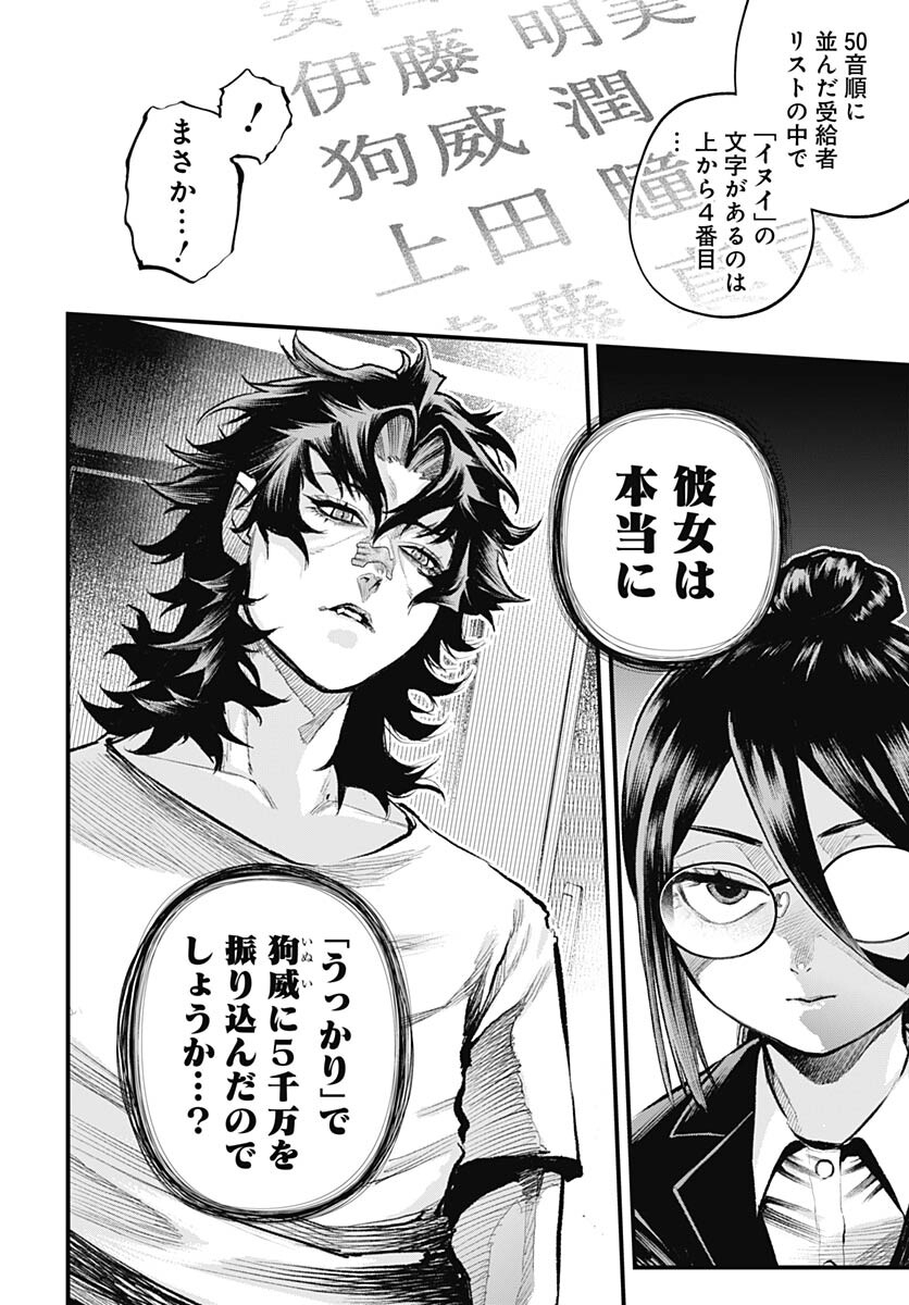 Tobakuni Chapter 1 page 13 - nihonkuni.com