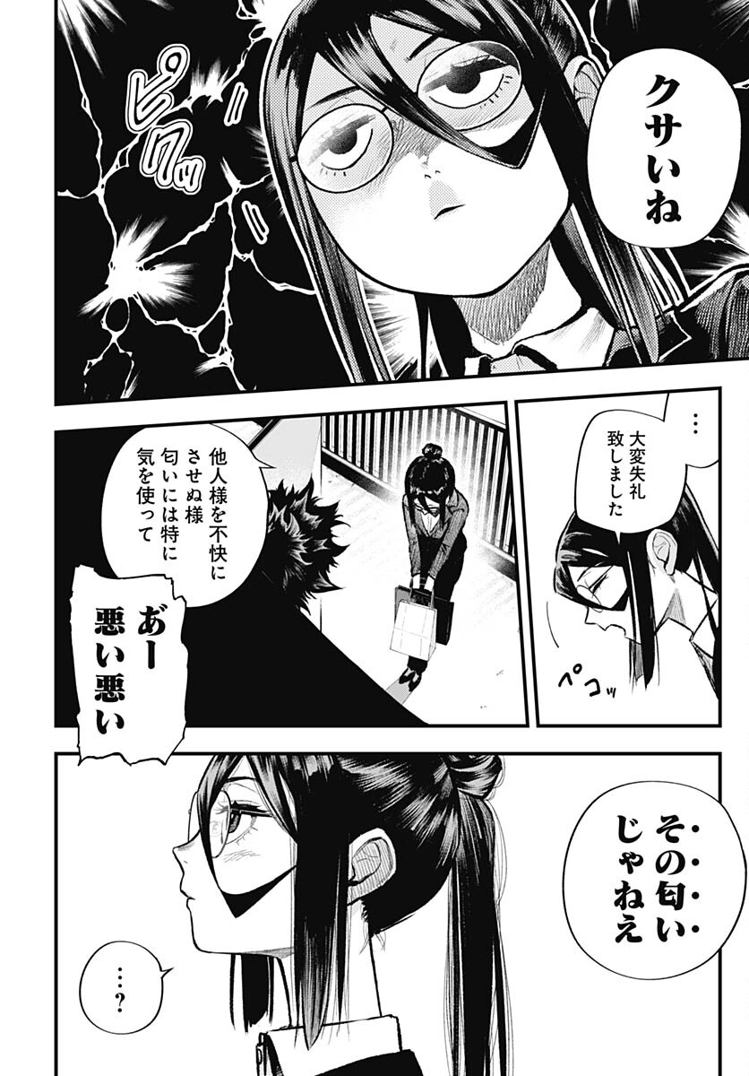 Tobakuni Chapter 1 page 15 - nihonkuni.com