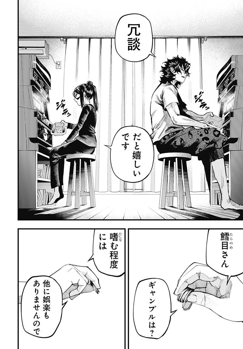 Tobakuni Chapter 1 page 19 - nihonkuni.com