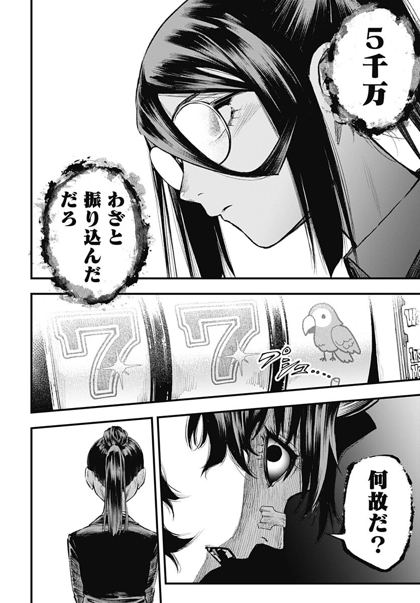 Tobakuni Chapter 1 page 21 - nihonkuni.com