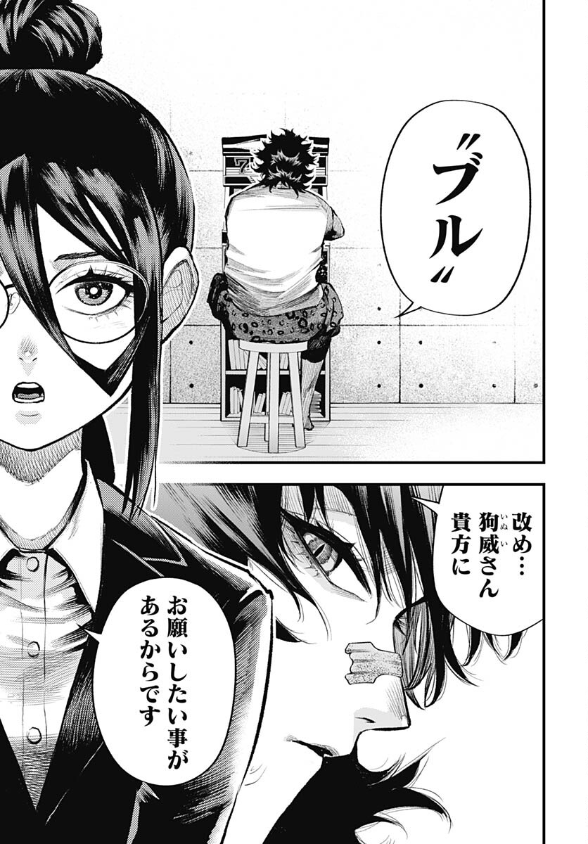 Tobakuni Chapter 1 page 22 - nihonkuni.com