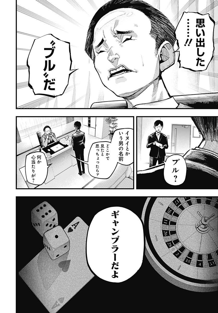 Tobakuni Chapter 1 page 23 - nihonkuni.com