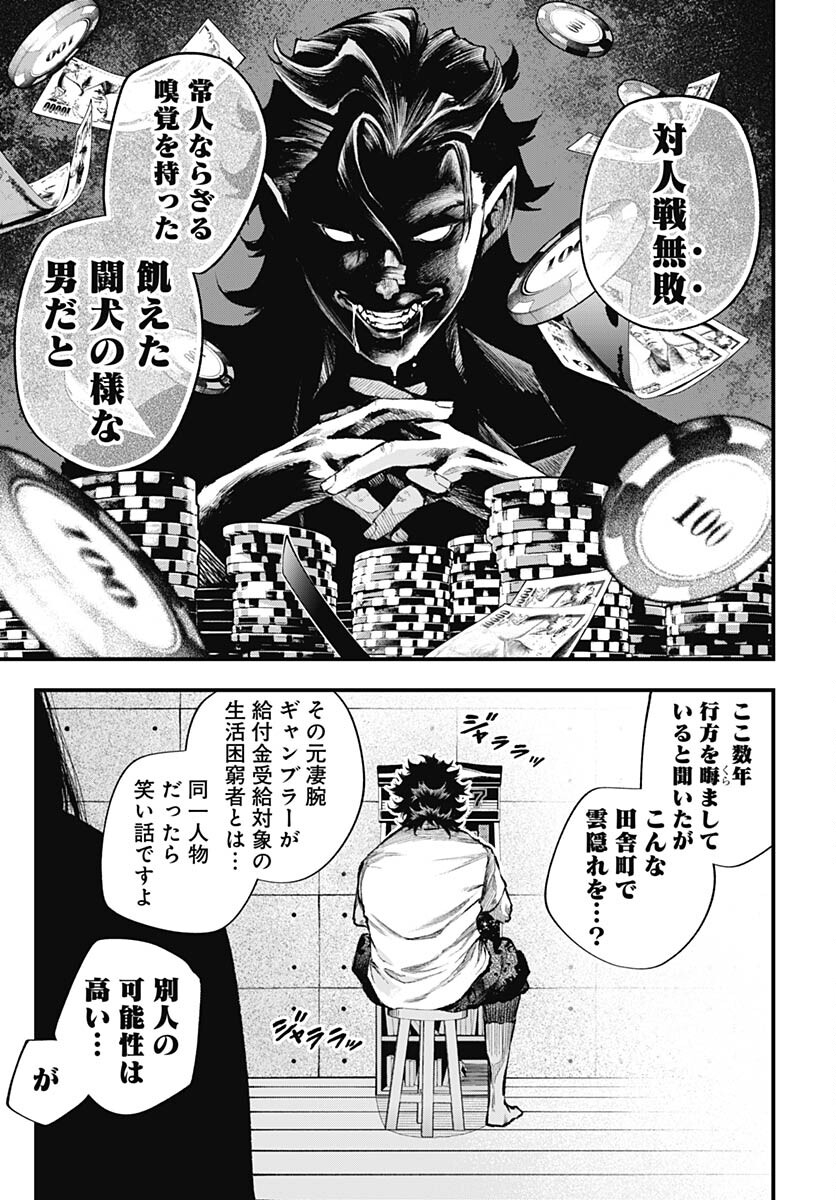 Tobakuni Chapter 1 page 24 - nihonkuni.com