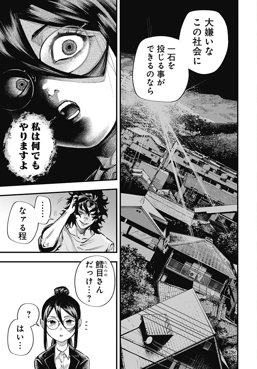 Tobakuni Chapter 1 page 28 - nihonkuni.com