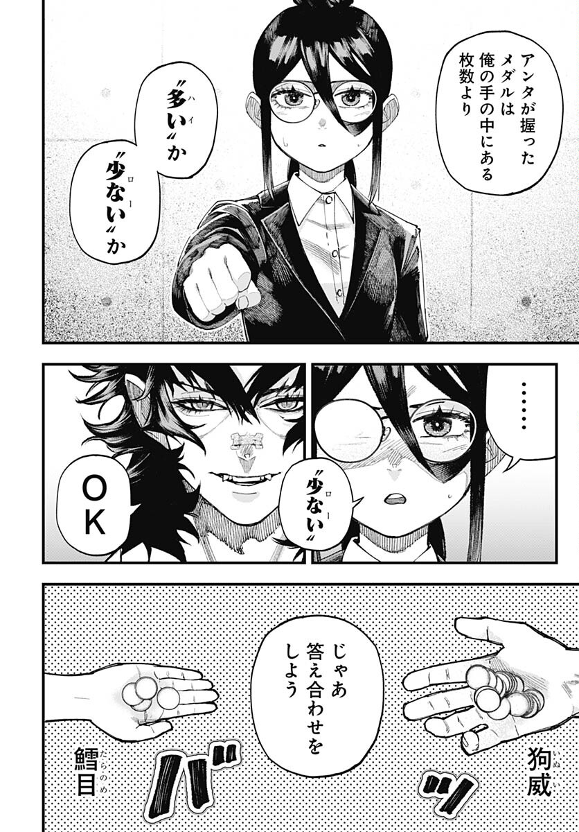 Tobakuni Chapter 1 page 33 - nihonkuni.com
