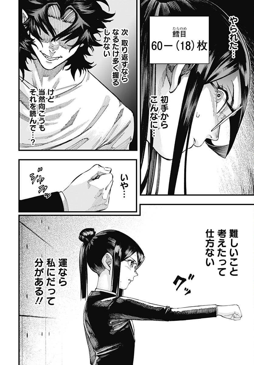 Tobakuni Chapter 1 page 39 - nihonkuni.com