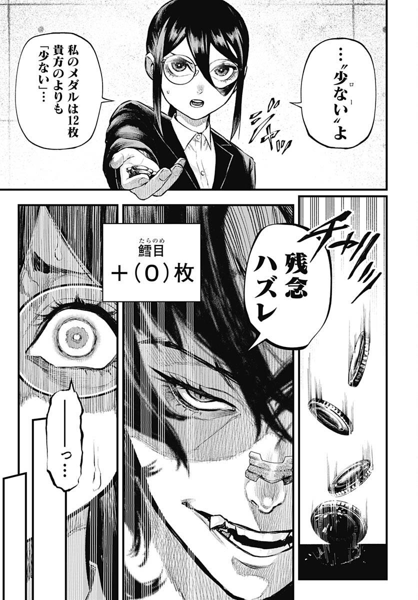 Tobakuni Chapter 1 page 40 - nihonkuni.com