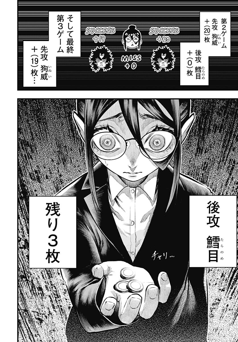 Tobakuni Chapter 1 page 41 - nihonkuni.com