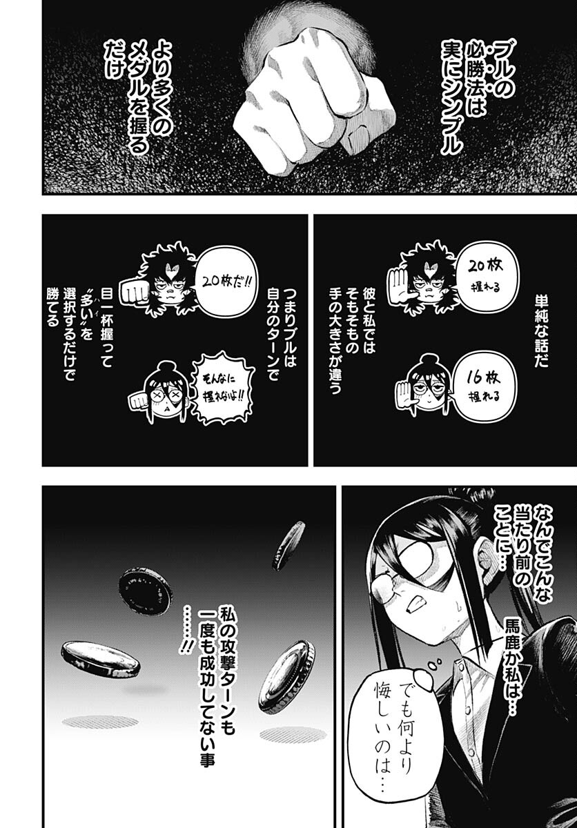 Tobakuni Chapter 1 page 43 - nihonkuni.com