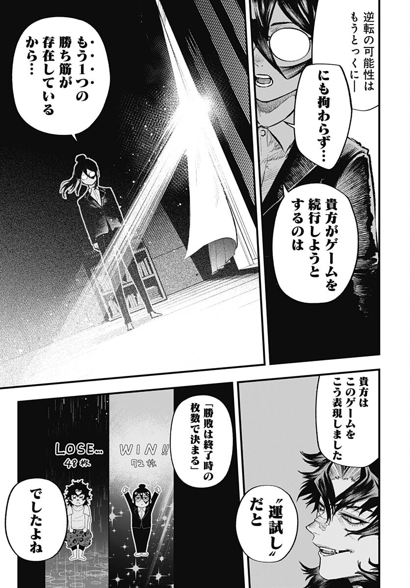 Tobakuni Chapter 1 page 48 - nihonkuni.com