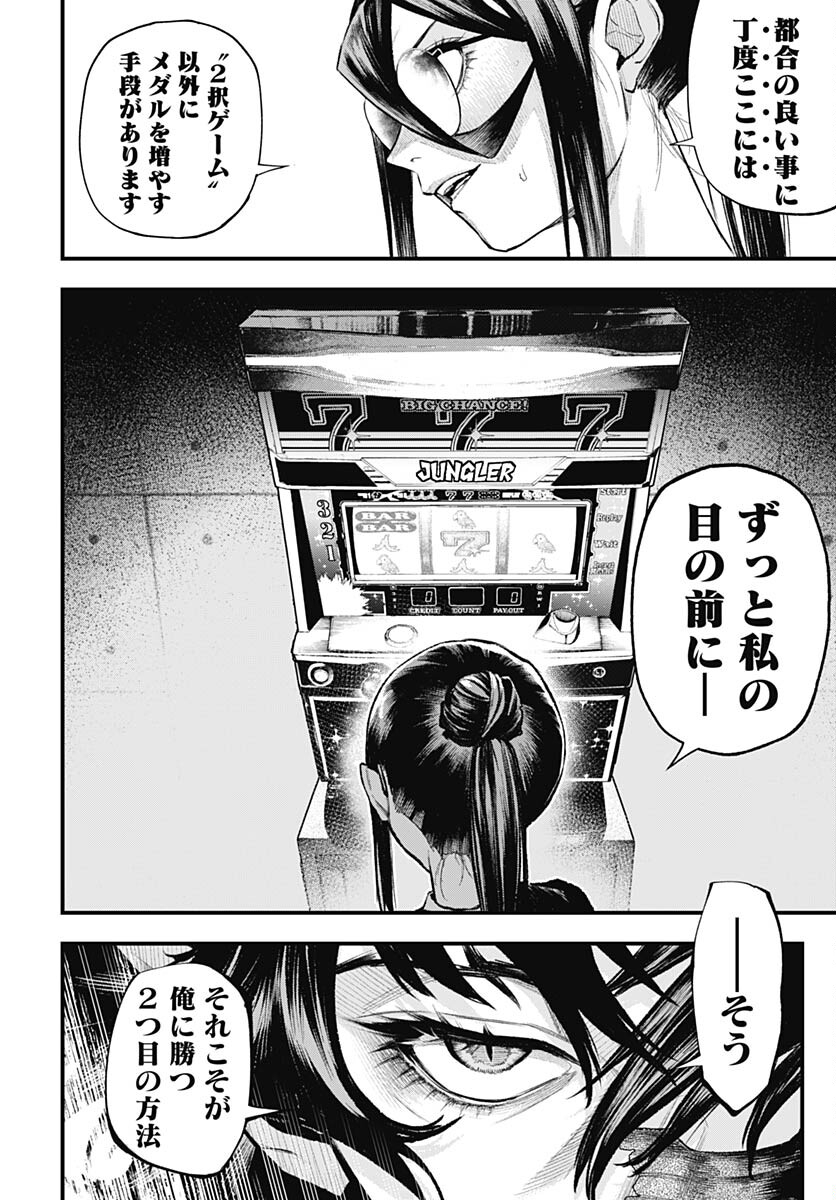 Tobakuni Chapter 1 page 49 - nihonkuni.com