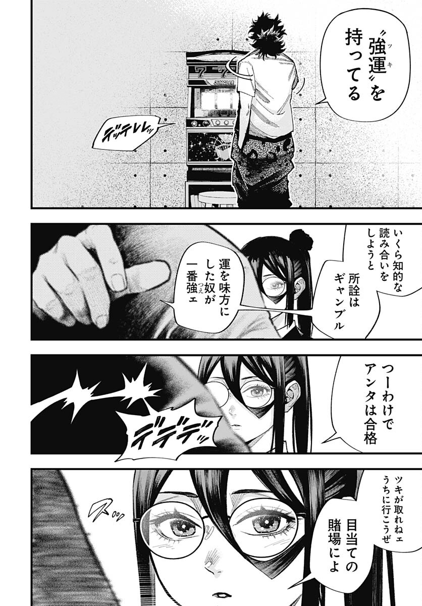 Tobakuni Chapter 1 page 55 - nihonkuni.com