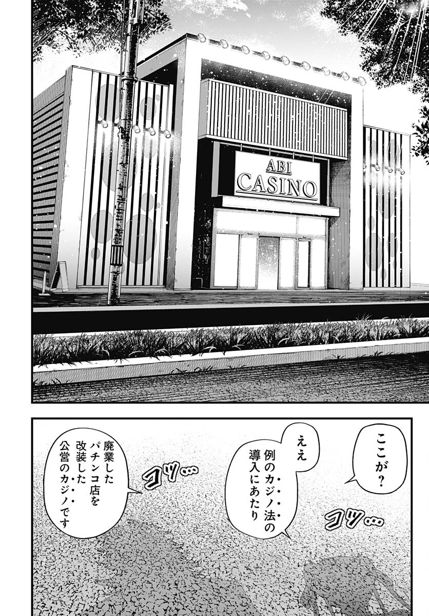 Tobakuni Chapter 1 page 58 - nihonkuni.com