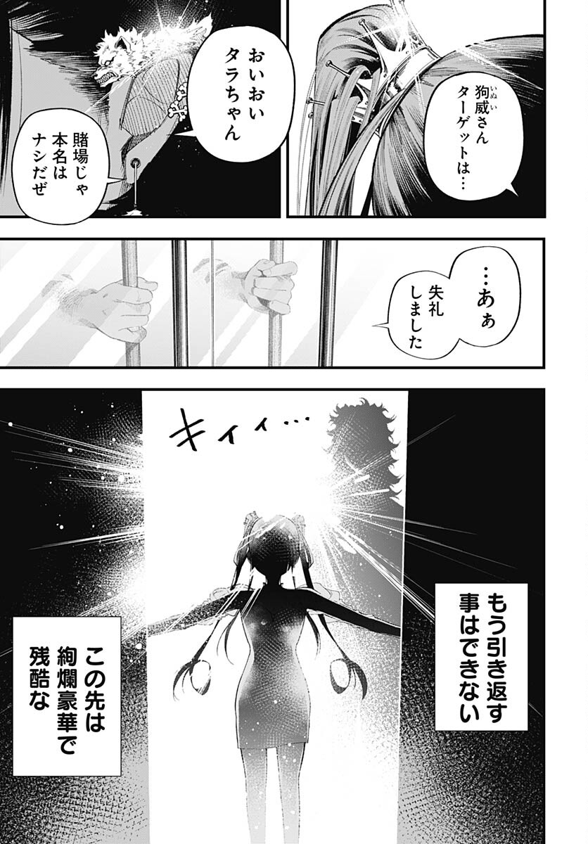 Tobakuni Chapter 1 page 59 - nihonkuni.com