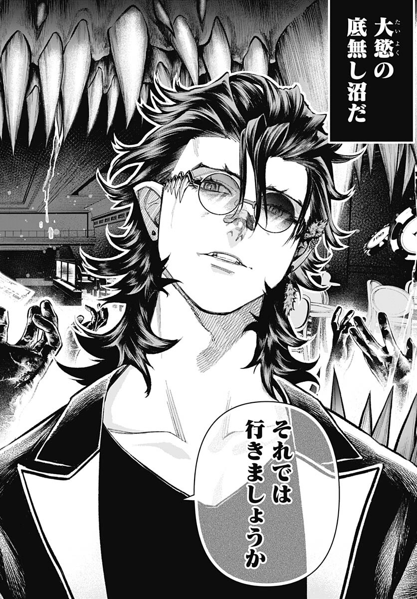 Tobakuni Chapter 1 page 60 - nihonkuni.com