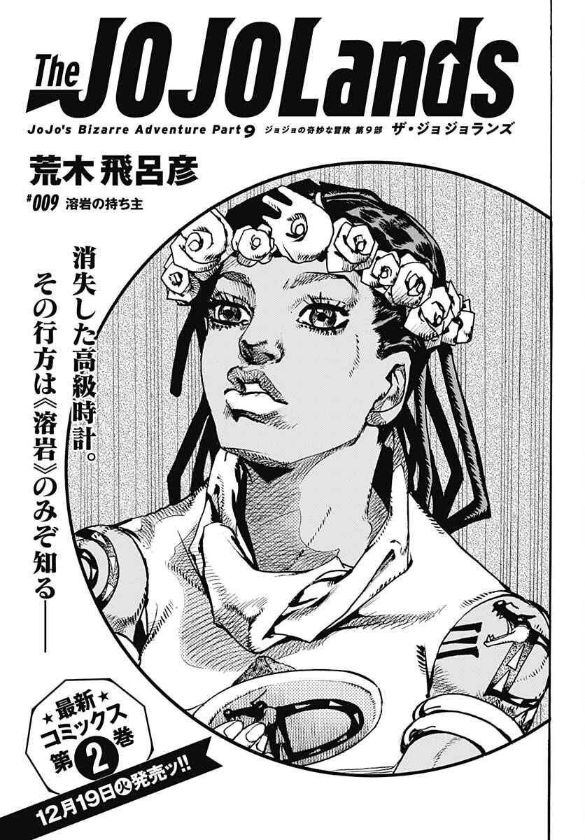 JoJo no Kimyou na Bouken Part 9: The JOJOLands Chap 9 - Pic 1