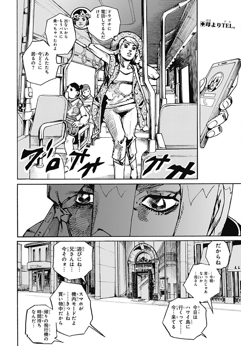 JoJo no Kimyou na Bouken Part 9: The JOJOLands Chap 9 - Pic 2