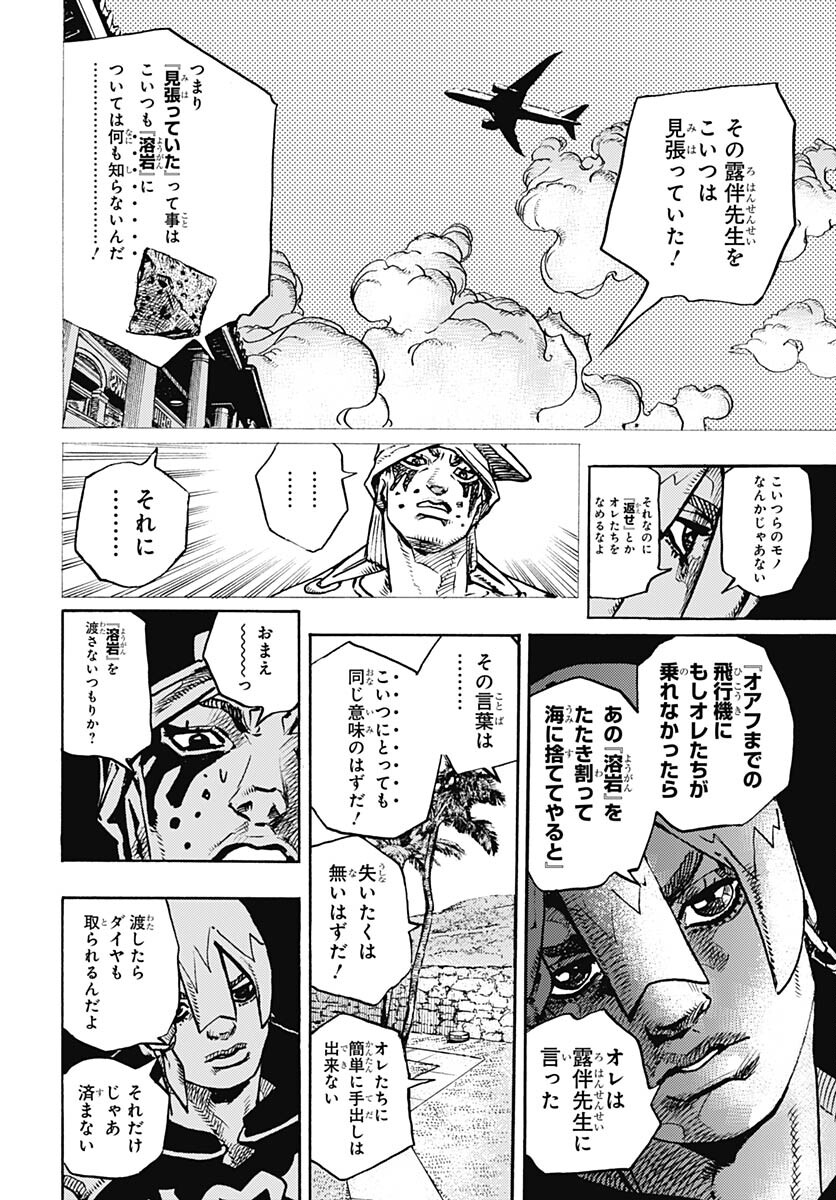 JoJo no Kimyou na Bouken Part 9: The JOJOLands Chap 9 - Pic 10