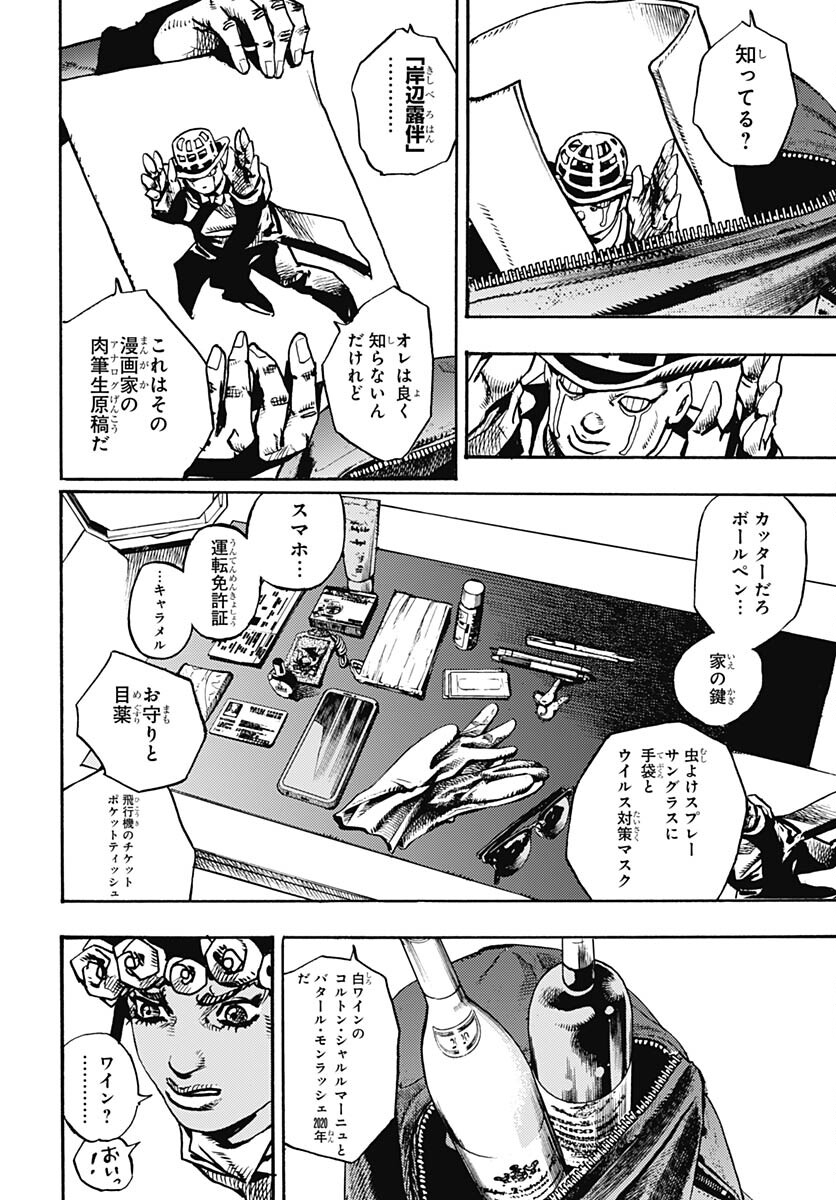 JoJo no Kimyou na Bouken Part 9: The JOJOLands Chap 9 - Pic 12