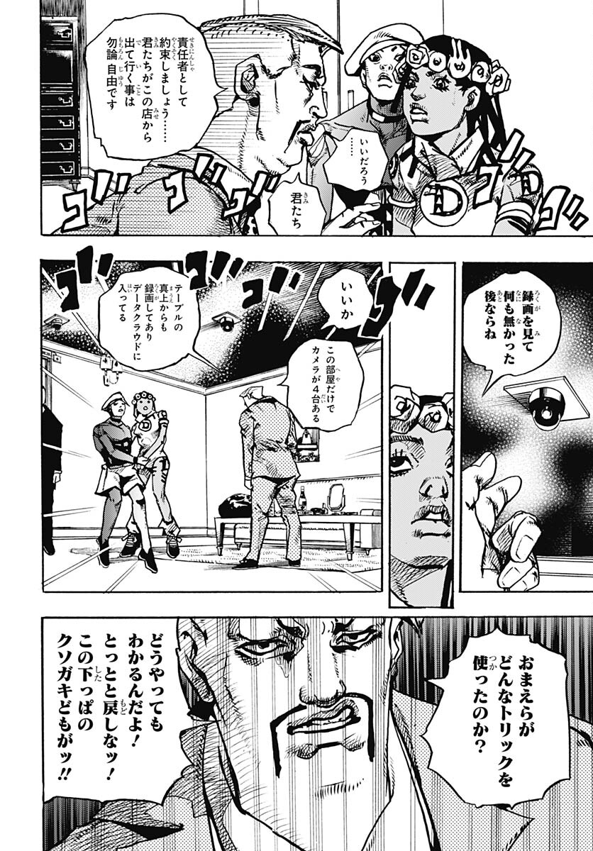 JoJo no Kimyou na Bouken Part 9: The JOJOLands Chap 9 - Pic 18