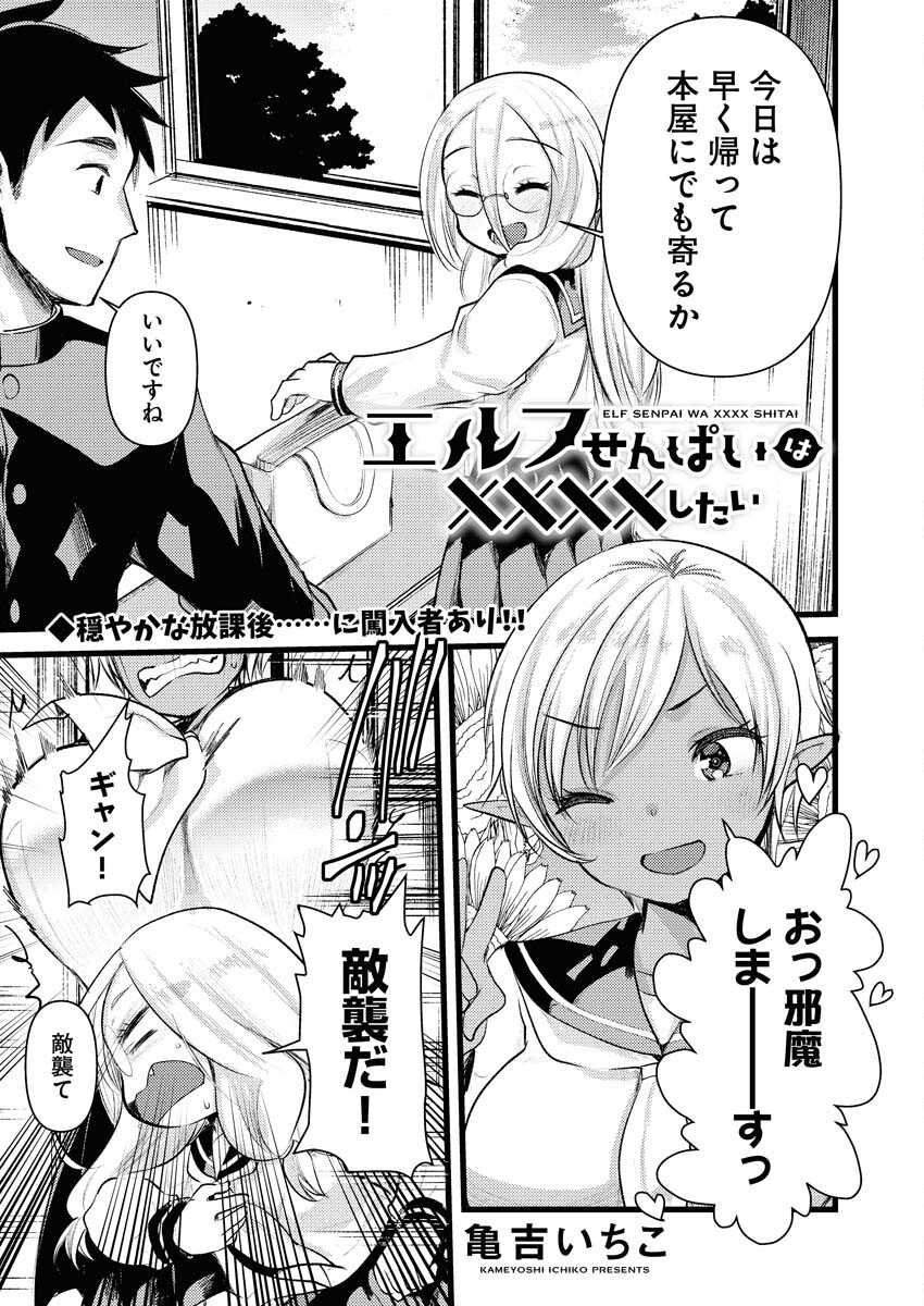 Elf-senpai wa XXXX shitai Chap 20 - Pic 1