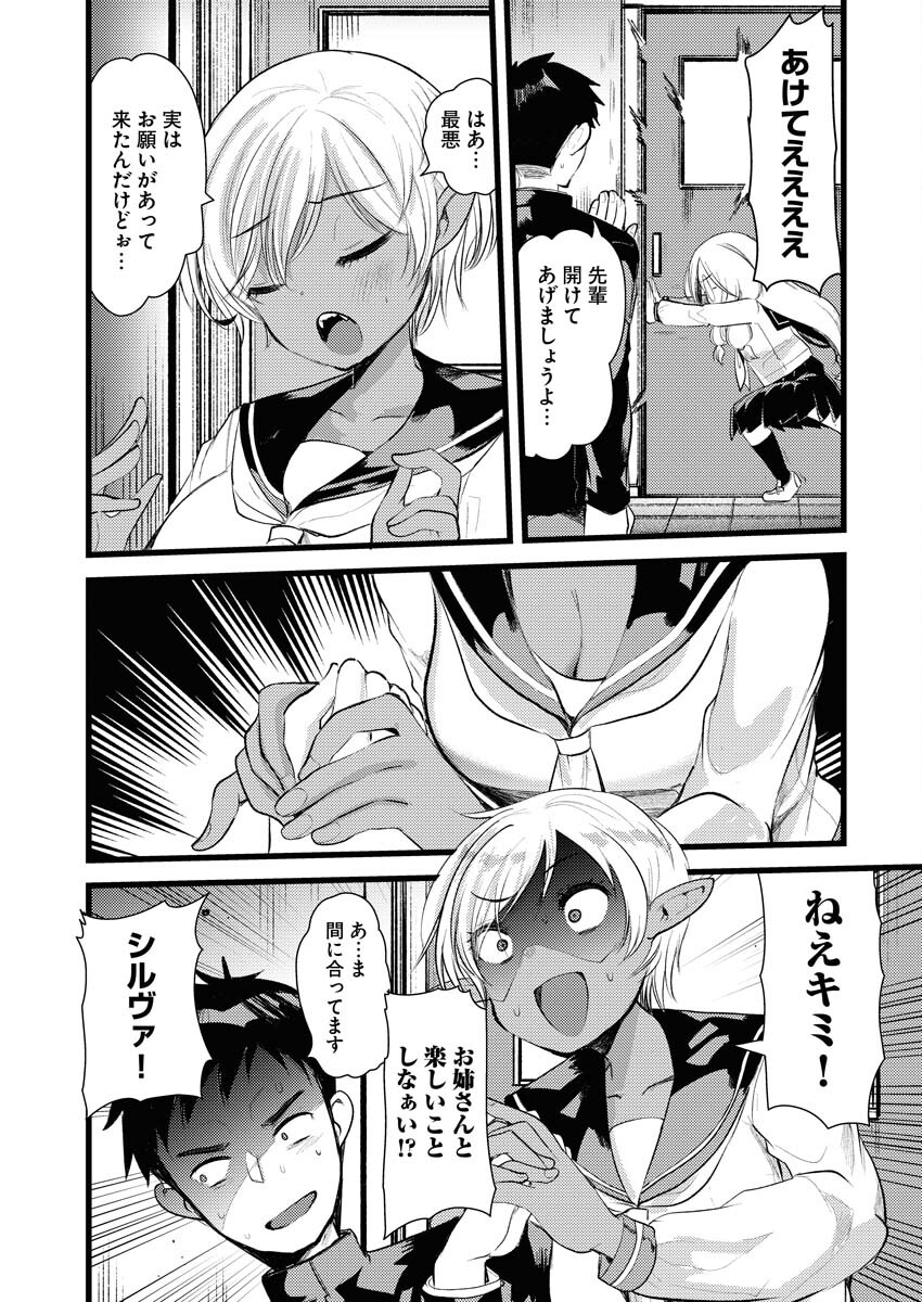 Elf-senpai wa XXXX shitai Chap 20 - Pic 2