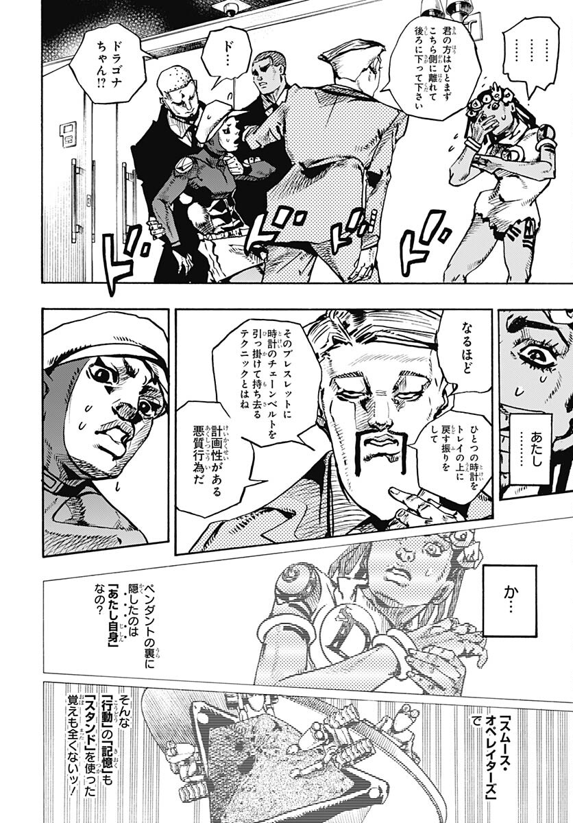 JoJo no Kimyou na Bouken Part 9: The JOJOLands Chap 9 - Pic 26