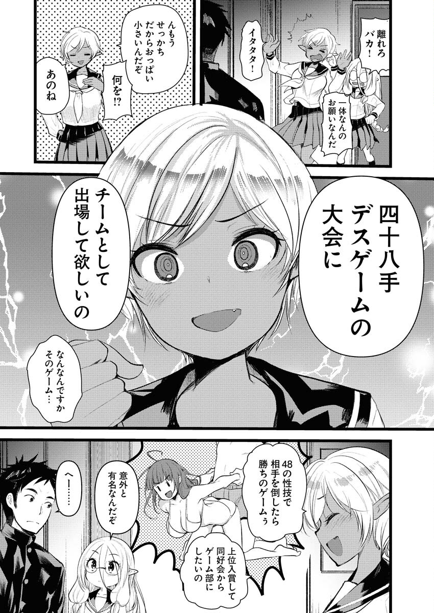 Elf-senpai wa XXXX shitai Chap 20 - Pic 3