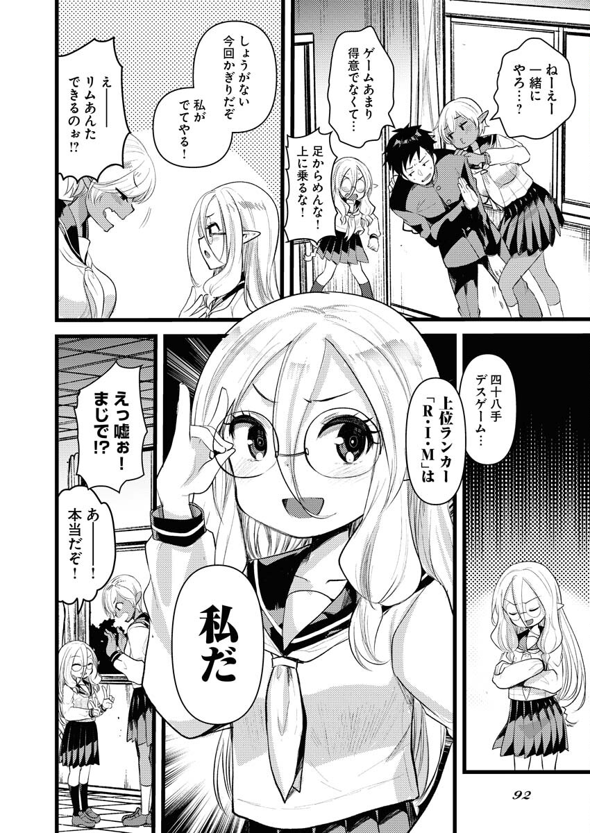 Elf-senpai wa XXXX shitai Chap 20 - Pic 4